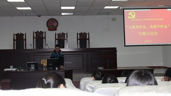 我院本科学生党员开展“入党为什么,为党干什么”的主题讨论会