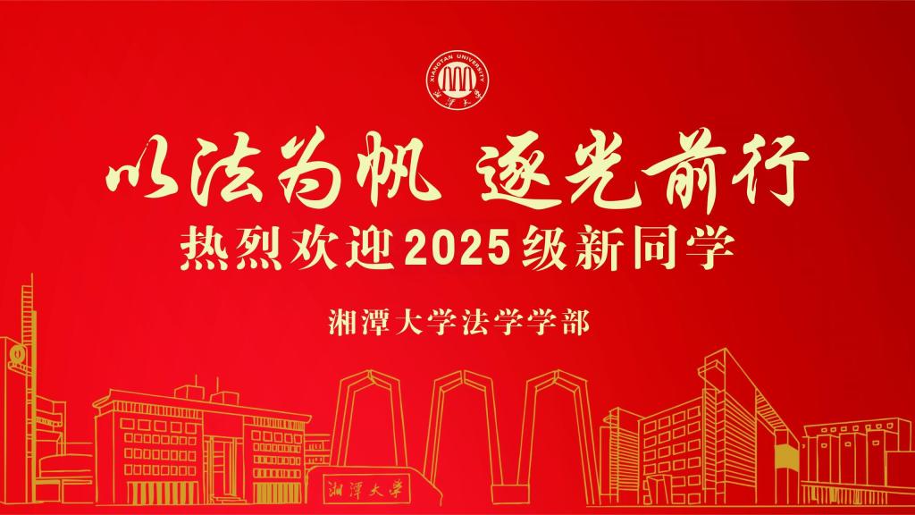 叮咚！2025法学学部本科新生大数据请查收！