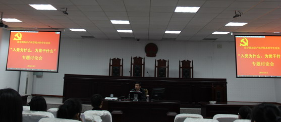 我院本科学生党员开展“入党为什么,为党干什么”的主题讨论会